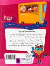 مدرسه ی عجیب و غریب جلد پنجم آقای میچل دانشمند خل و چل